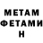 МЕТАМФЕТАМИН мет RediskaAres