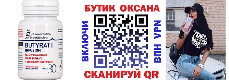 Бутират BDO 33%  Конаково 